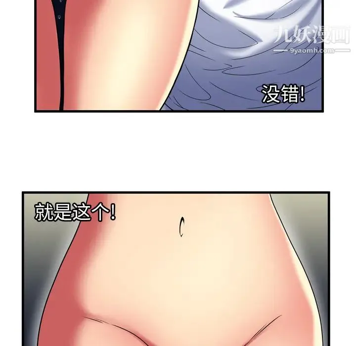 恋上闺蜜的爸爸 第40话 第75页