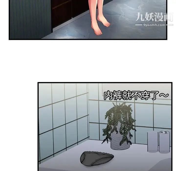 恋上闺蜜的爸爸 第40话 第27页