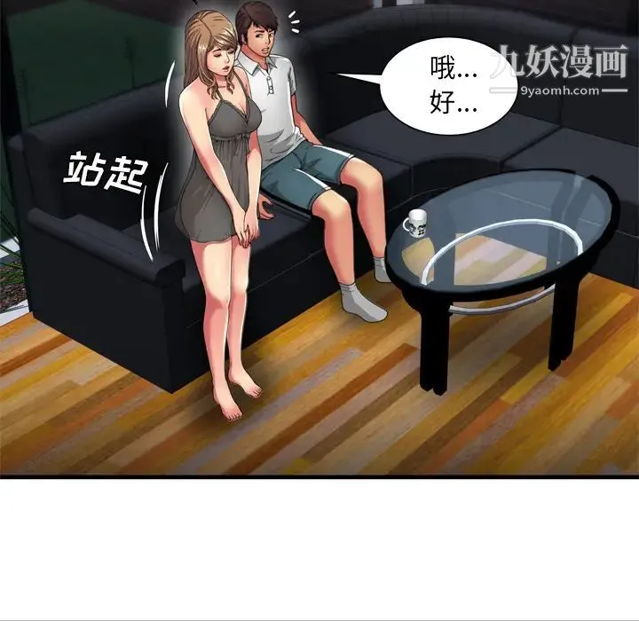 恋上闺蜜的爸爸 第40话 第54页