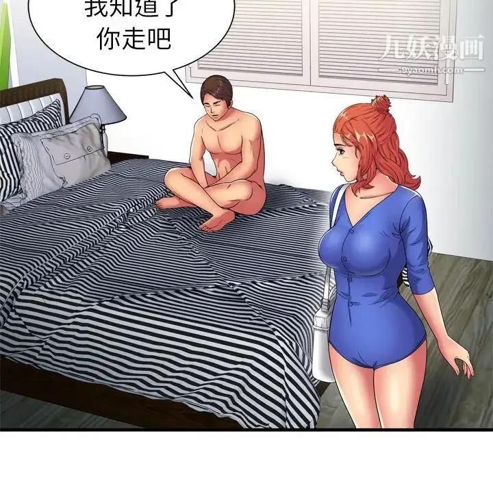 恋上闺蜜的爸爸 第40话 第8页
