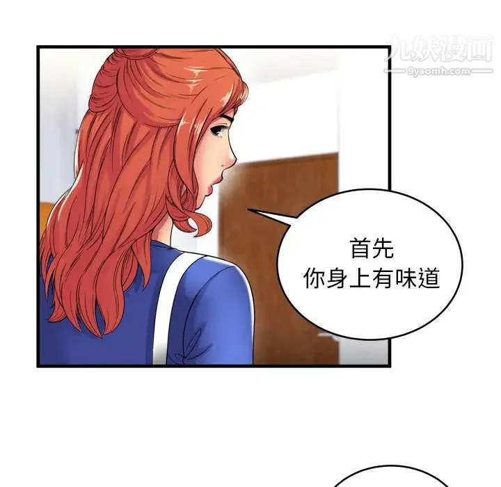 恋上闺蜜的爸爸 第40话 第5页