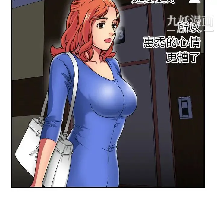 恋上闺蜜的爸爸 第40话 第14页