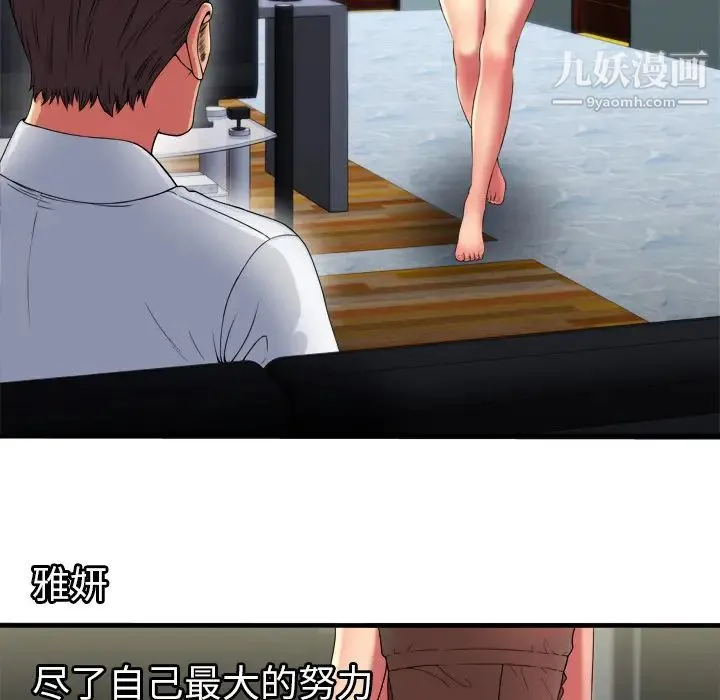 恋上闺蜜的爸爸 第40话 第40页
