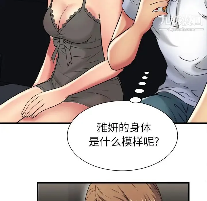 恋上闺蜜的爸爸 第40话 第52页