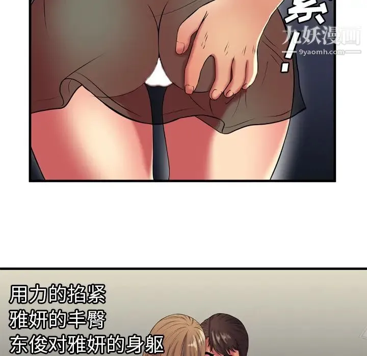 恋上闺蜜的爸爸 第40话 第71页