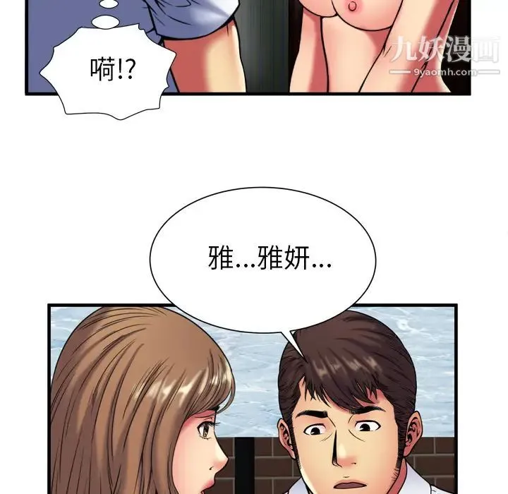 恋上闺蜜的爸爸 第40话 第83页