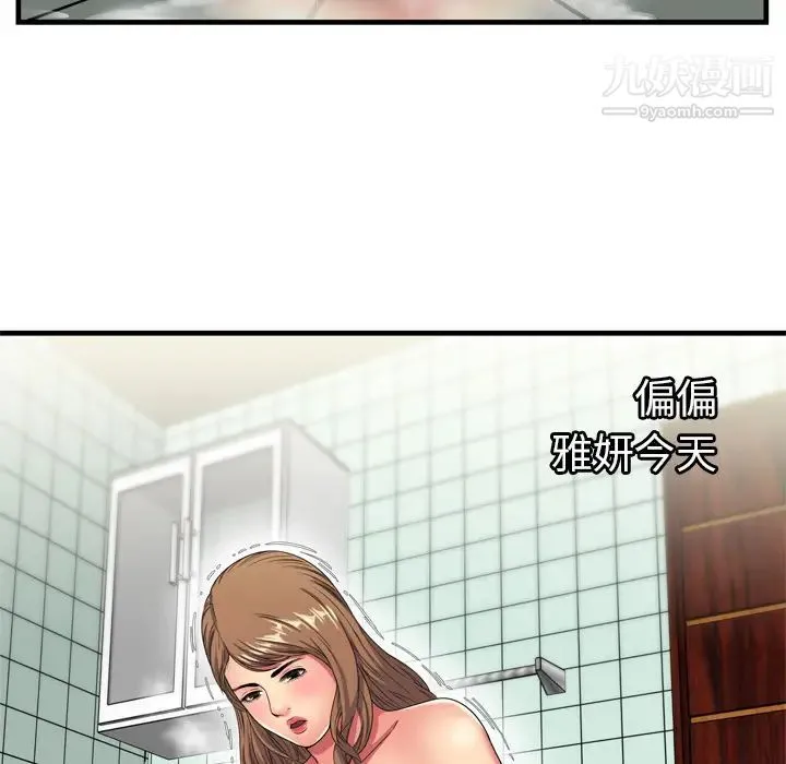 恋上闺蜜的爸爸 第40话 第19页