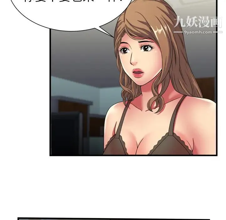 恋上闺蜜的爸爸 第40话 第31页