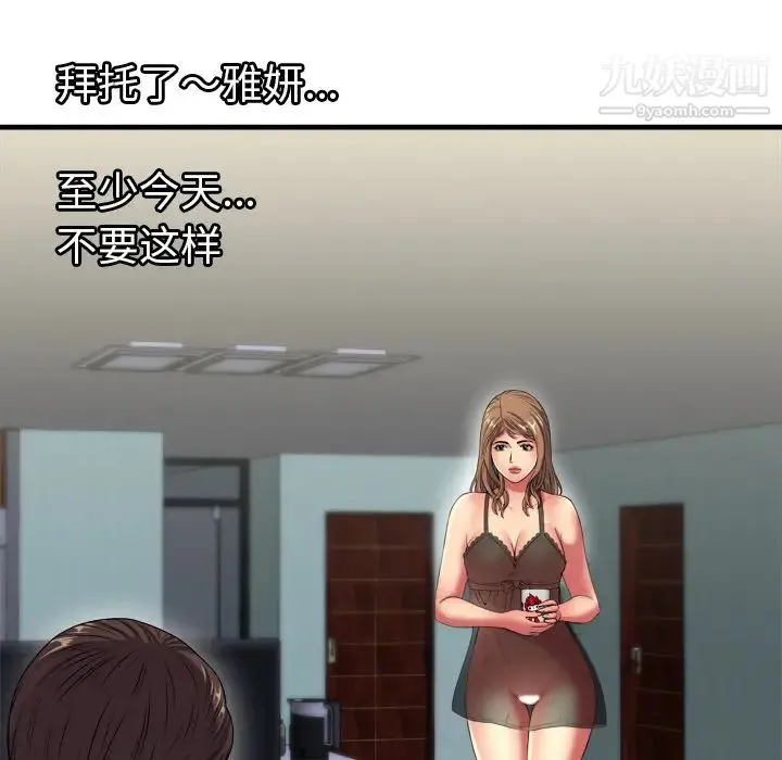 恋上闺蜜的爸爸 第40话 第39页