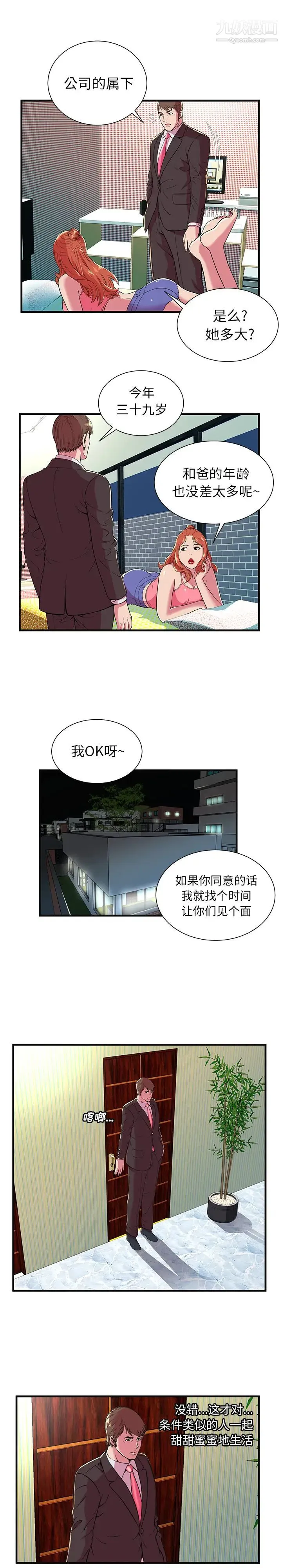 恋上闺蜜的爸爸 第68话 第12页