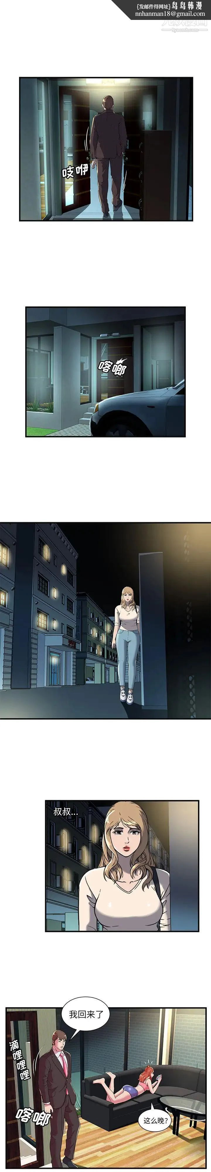恋上闺蜜的爸爸 第68话 第8页