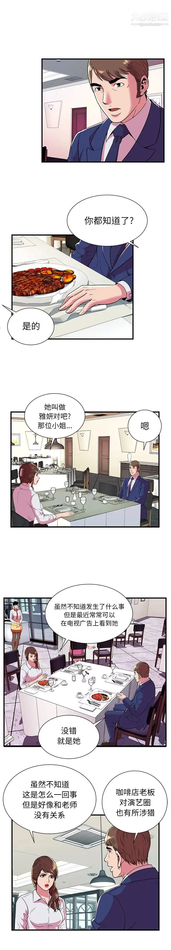 恋上闺蜜的爸爸 第68话 第2页