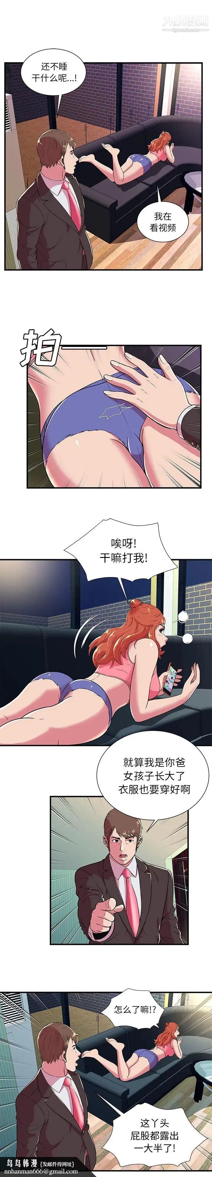 恋上闺蜜的爸爸 第68话 第9页