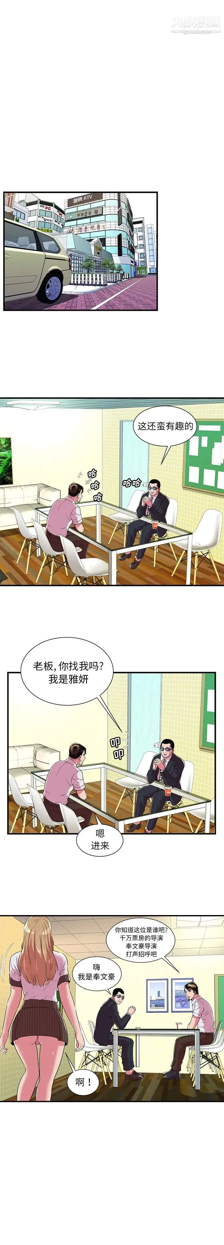 恋上闺蜜的爸爸 第68话 第14页