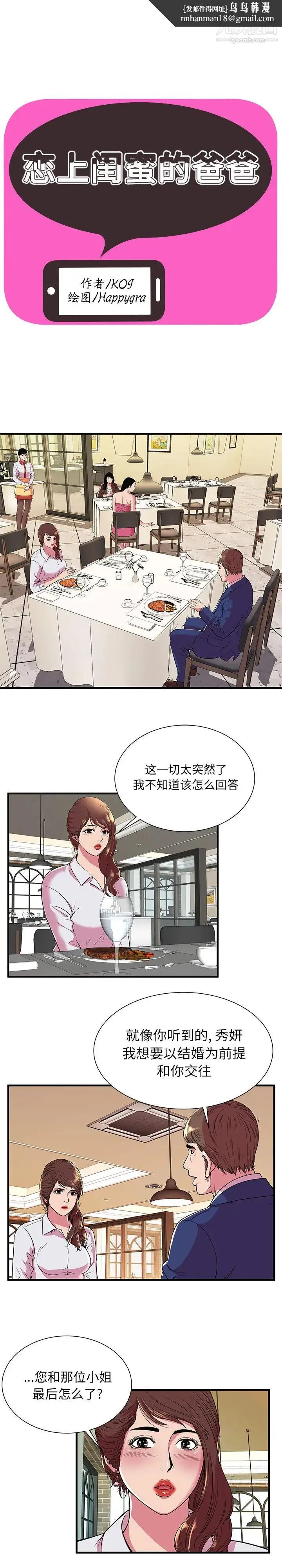 恋上闺蜜的爸爸 第68话 第1页