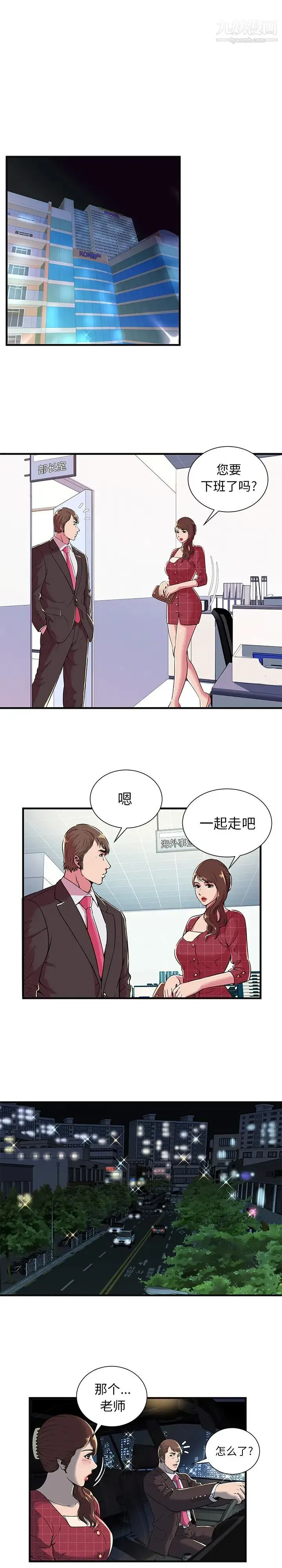 恋上闺蜜的爸爸 第68话 第4页