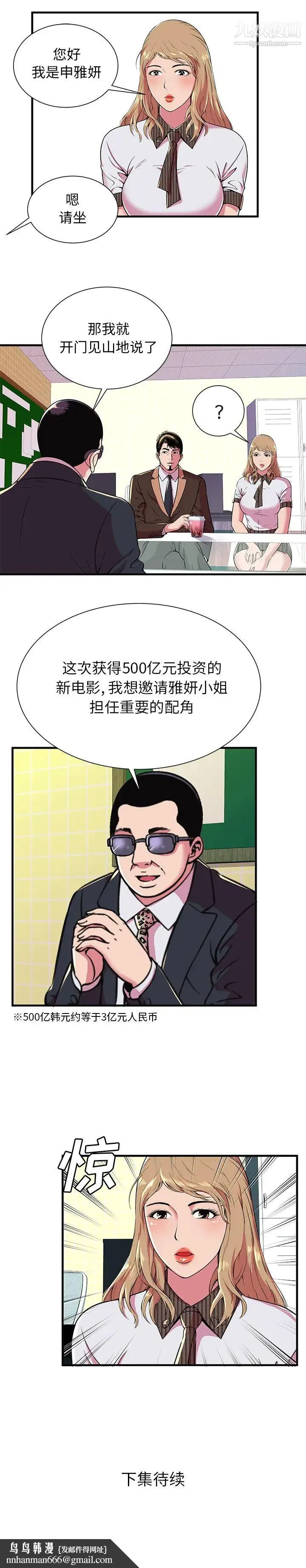 恋上闺蜜的爸爸 第68话 第15页