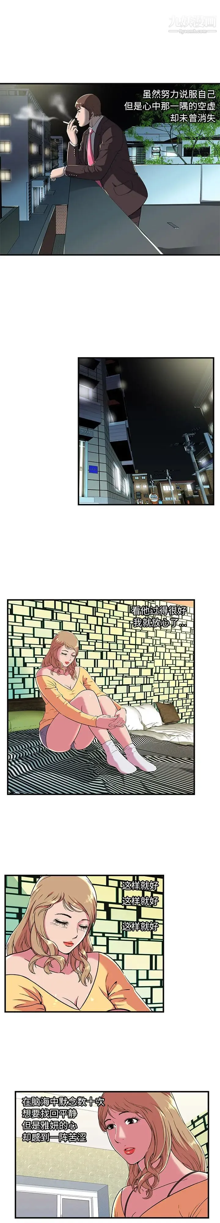 恋上闺蜜的爸爸 第68话 第13页