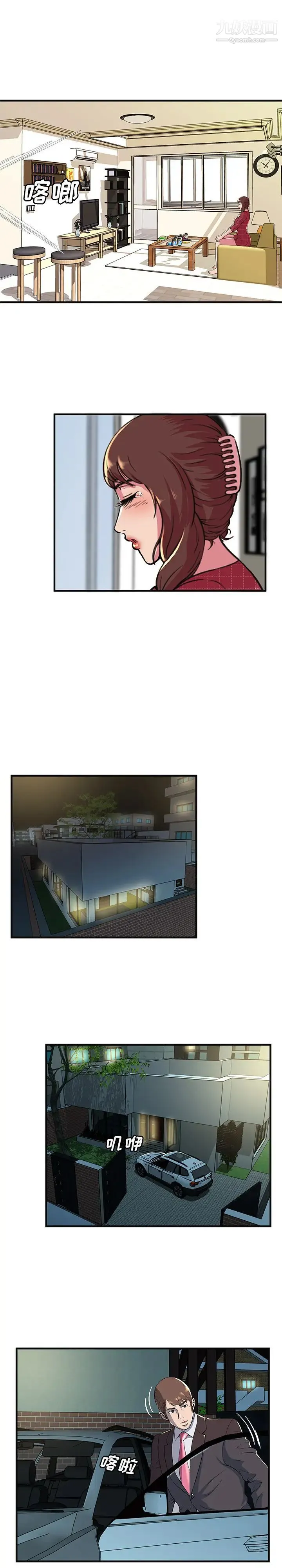 恋上闺蜜的爸爸 第68话 第7页