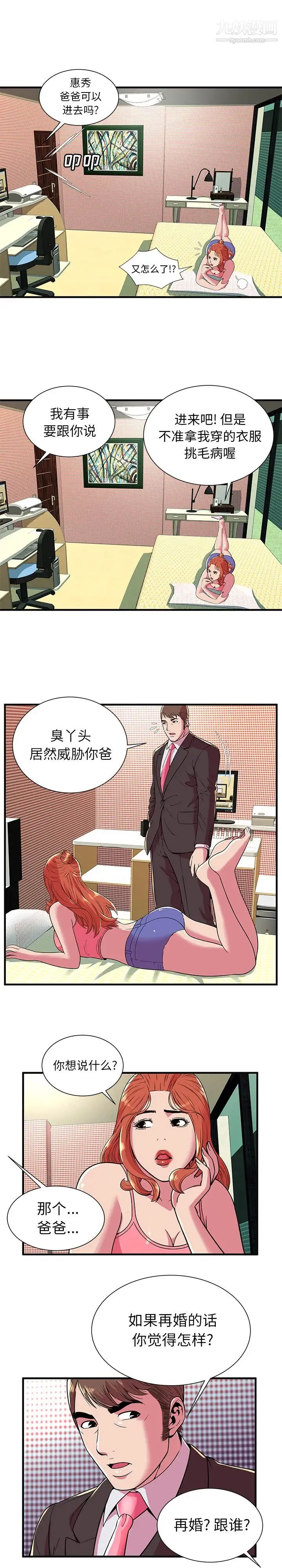 恋上闺蜜的爸爸 第68话 第11页