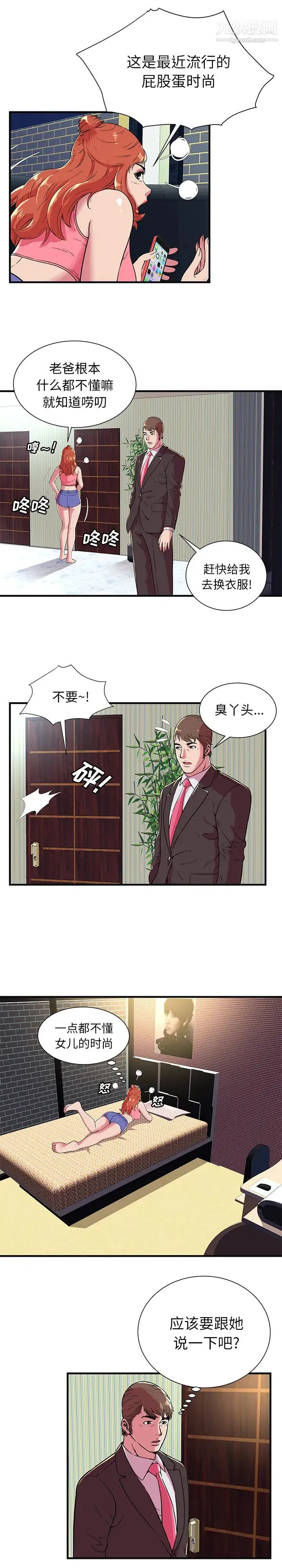 恋上闺蜜的爸爸 第68话 第10页