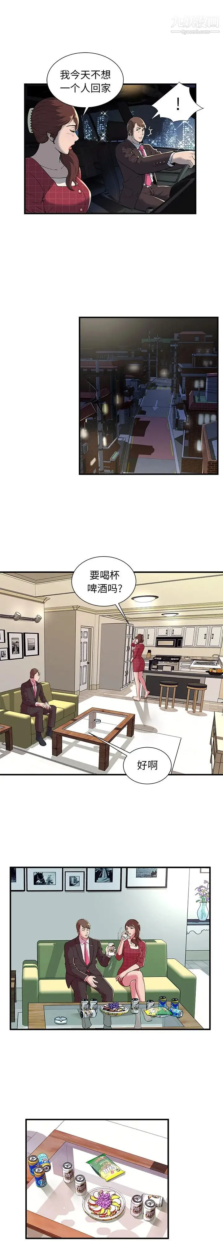 恋上闺蜜的爸爸 第68话 第5页