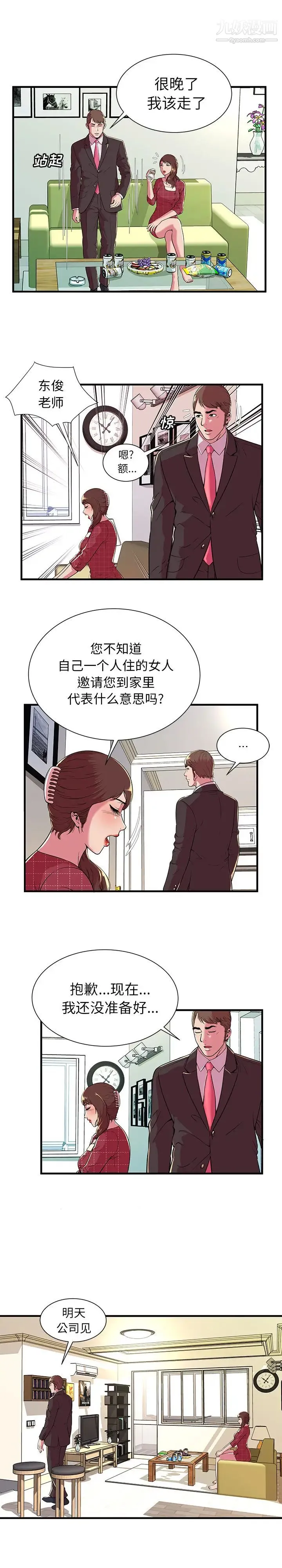 恋上闺蜜的爸爸 第68话 第6页