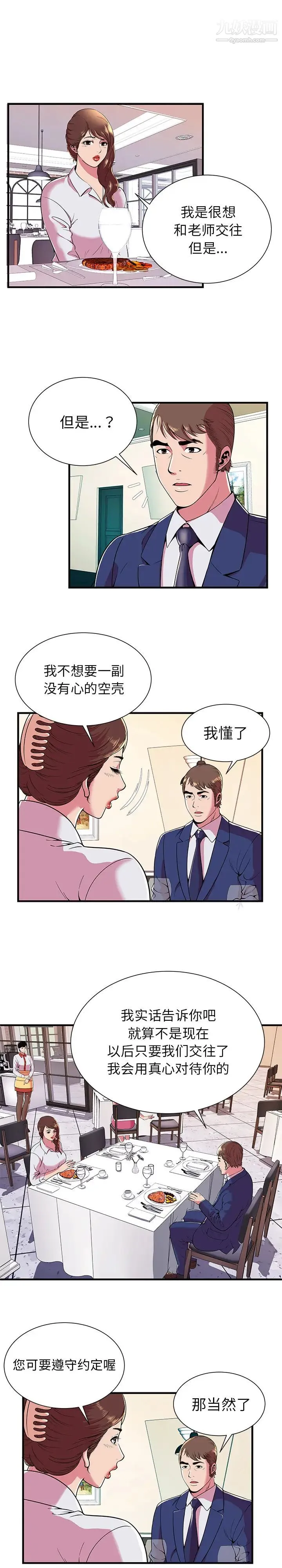 恋上闺蜜的爸爸 第68话 第3页