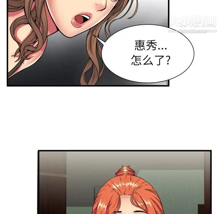 恋上闺蜜的爸爸 第42话 第76页