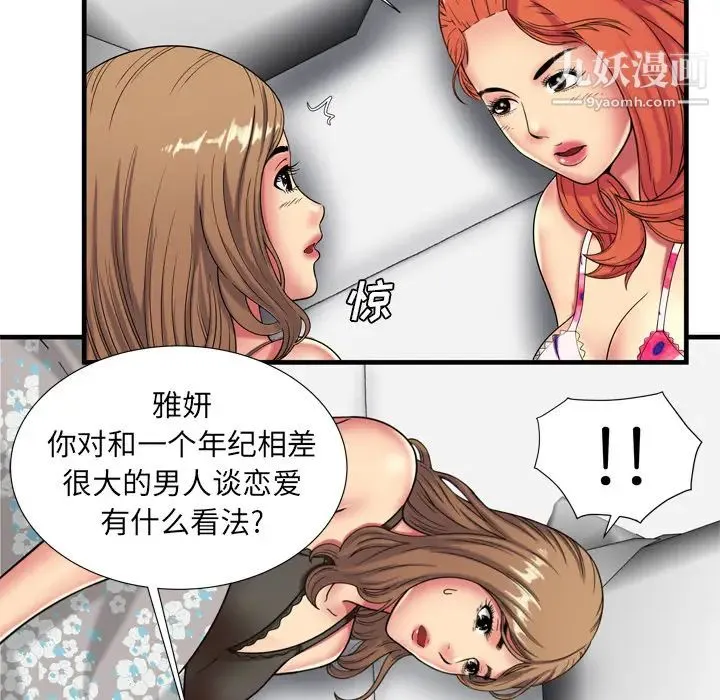 恋上闺蜜的爸爸 第42话 第92页