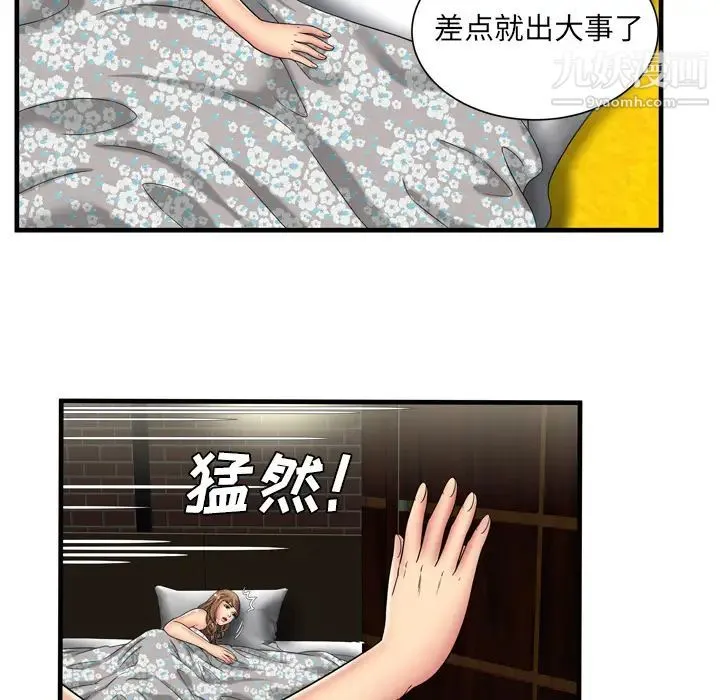 恋上闺蜜的爸爸 第42话 第73页