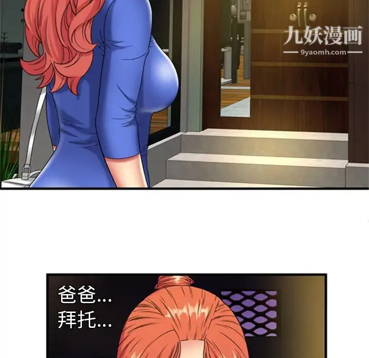 恋上闺蜜的爸爸 第42话 第44页