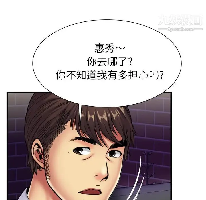 恋上闺蜜的爸爸 第42话 第57页