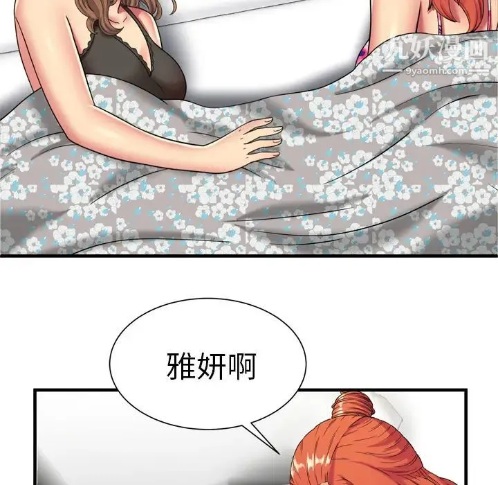 恋上闺蜜的爸爸 第42话 第86页