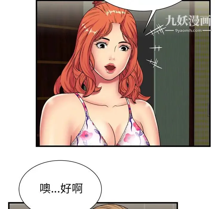 恋上闺蜜的爸爸 第42话 第79页