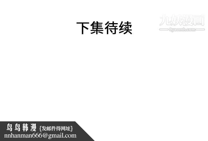 恋上闺蜜的爸爸 第42话 第95页