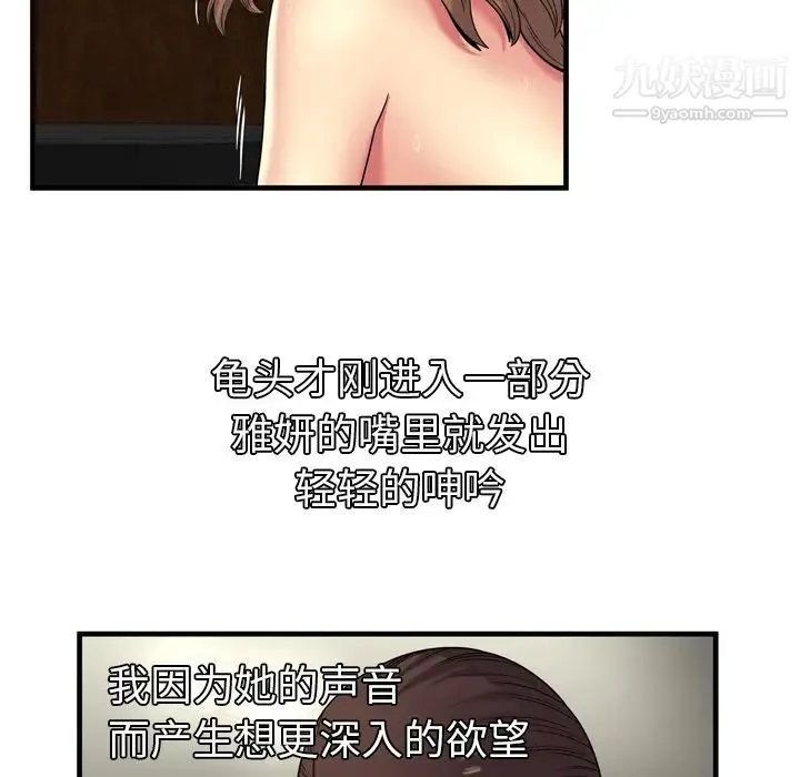 恋上闺蜜的爸爸 第42话 第12页