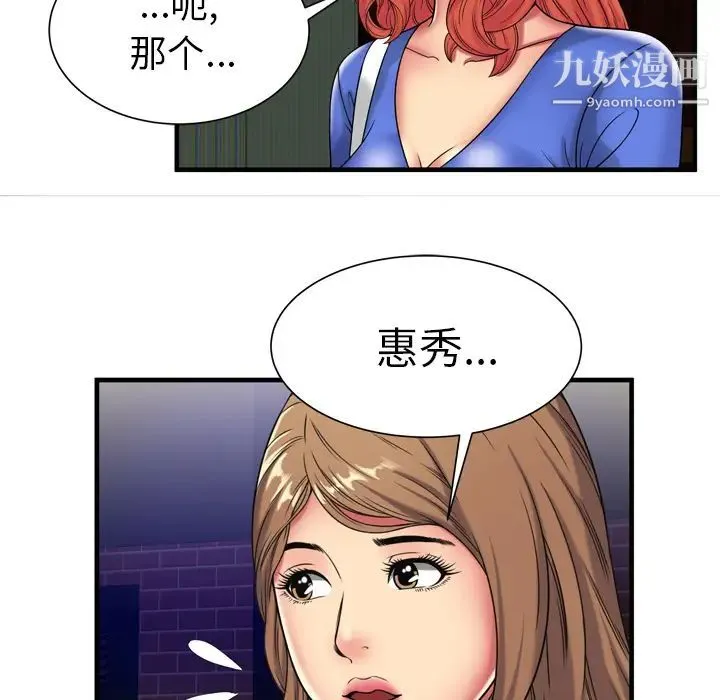 恋上闺蜜的爸爸 第42话 第59页