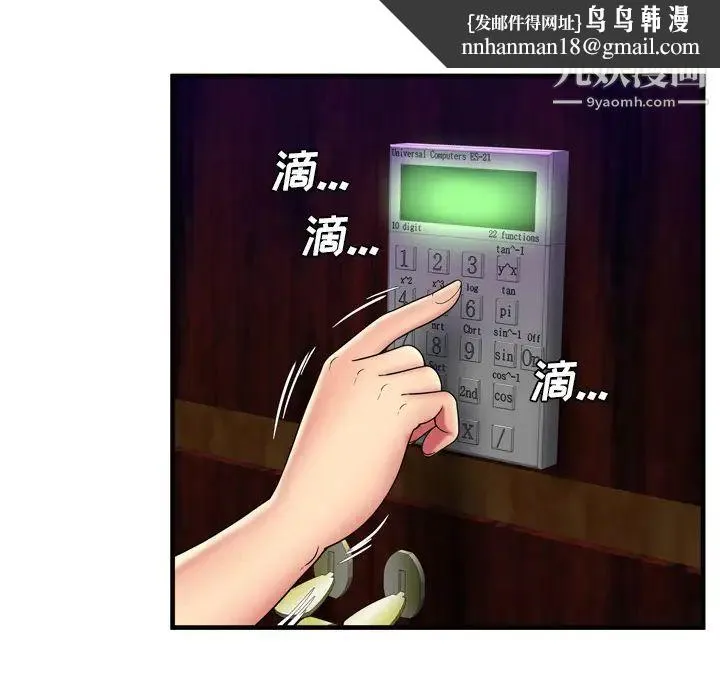 恋上闺蜜的爸爸 第42话 第48页
