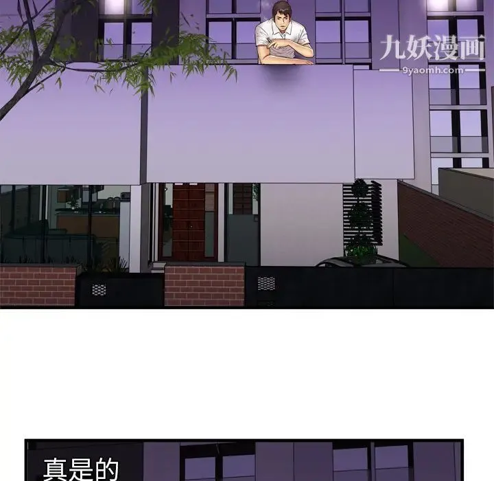 恋上闺蜜的爸爸 第42话 第83页