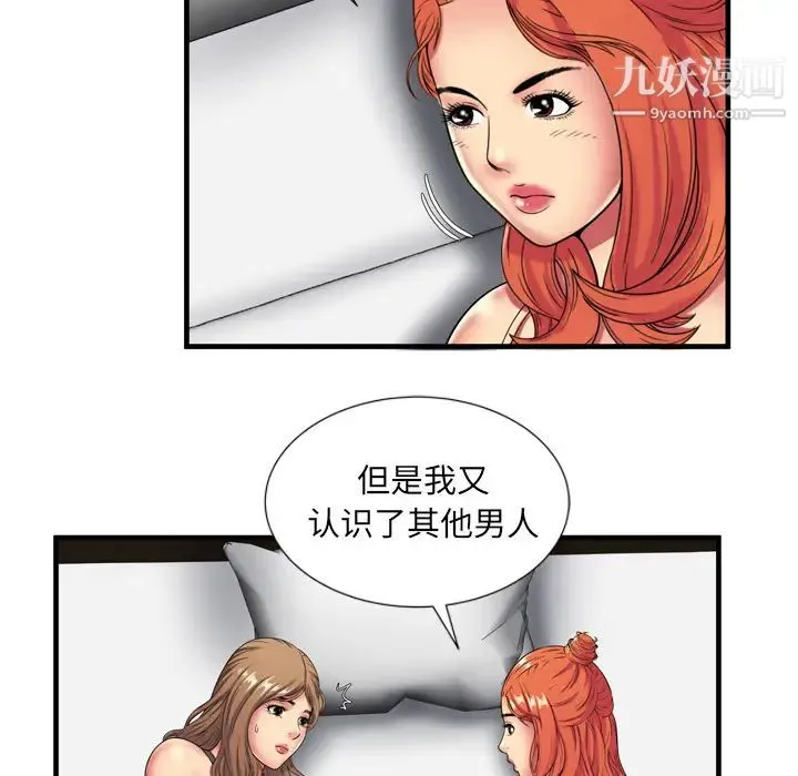 恋上闺蜜的爸爸 第42话 第90页