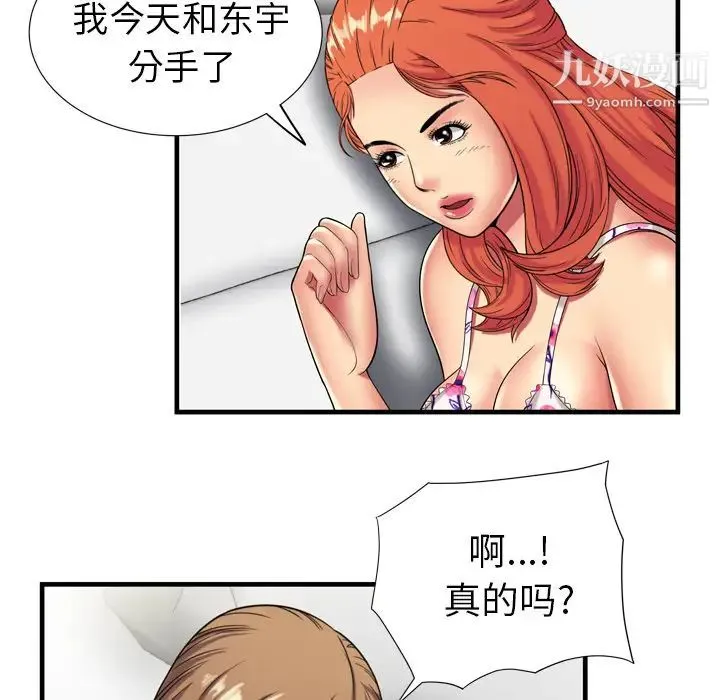 恋上闺蜜的爸爸 第42话 第88页