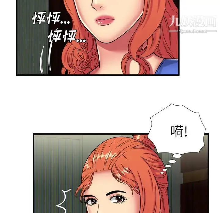 恋上闺蜜的爸爸 第42话 第54页