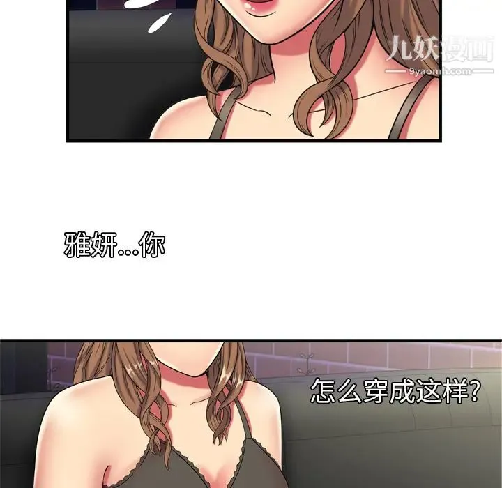 恋上闺蜜的爸爸 第42话 第60页