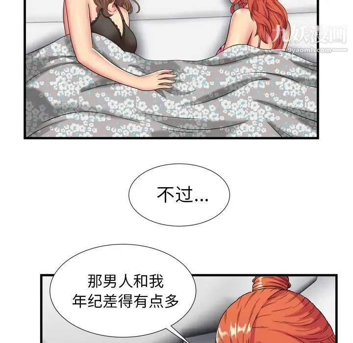 恋上闺蜜的爸爸 第42话 第91页