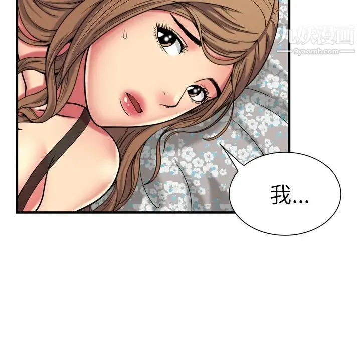 恋上闺蜜的爸爸 第42话 第94页