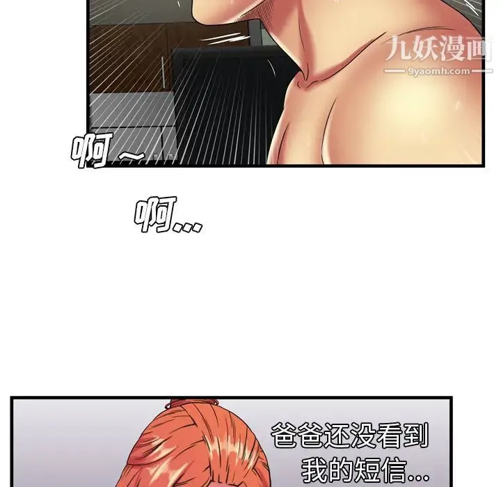 恋上闺蜜的爸爸 第42话 第30页