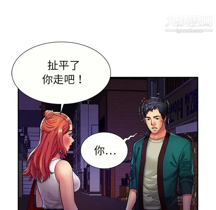 恋上闺蜜的爸爸 第16话 第45页