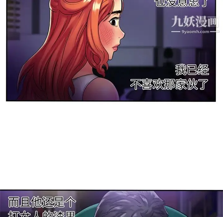 恋上闺蜜的爸爸 第16话 第54页