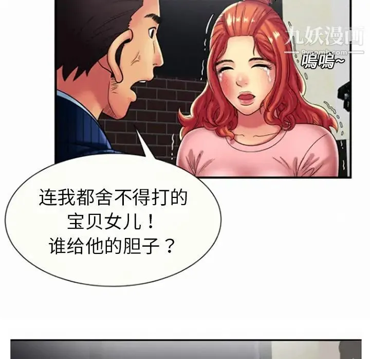恋上闺蜜的爸爸 第16话 第74页